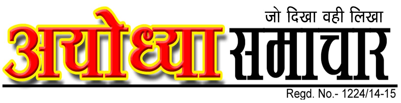 Welcome to Ayodhya Samachar